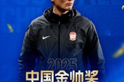 世界杯手机观看-争议！邵佳一斩获金帅奖只因当了国足主帅？李金羽于根伟更有资格
